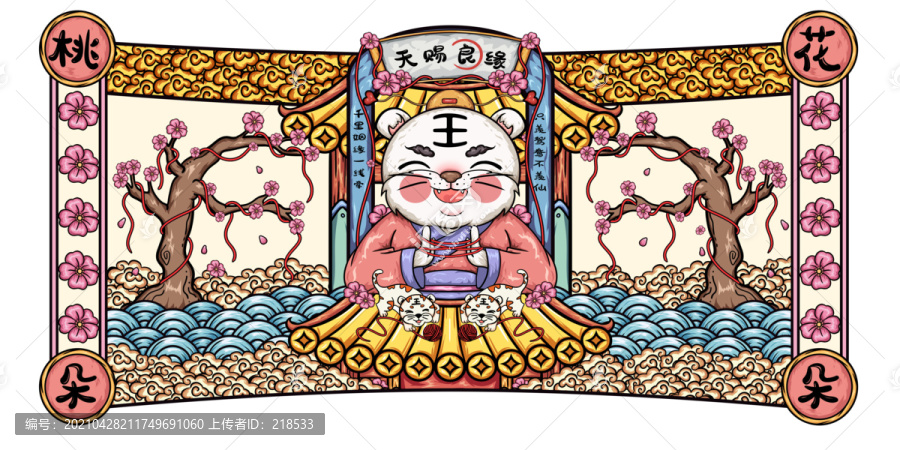 國(guó)潮虎年天賜良緣鼠標(biāo)墊文創(chuàng)插畫