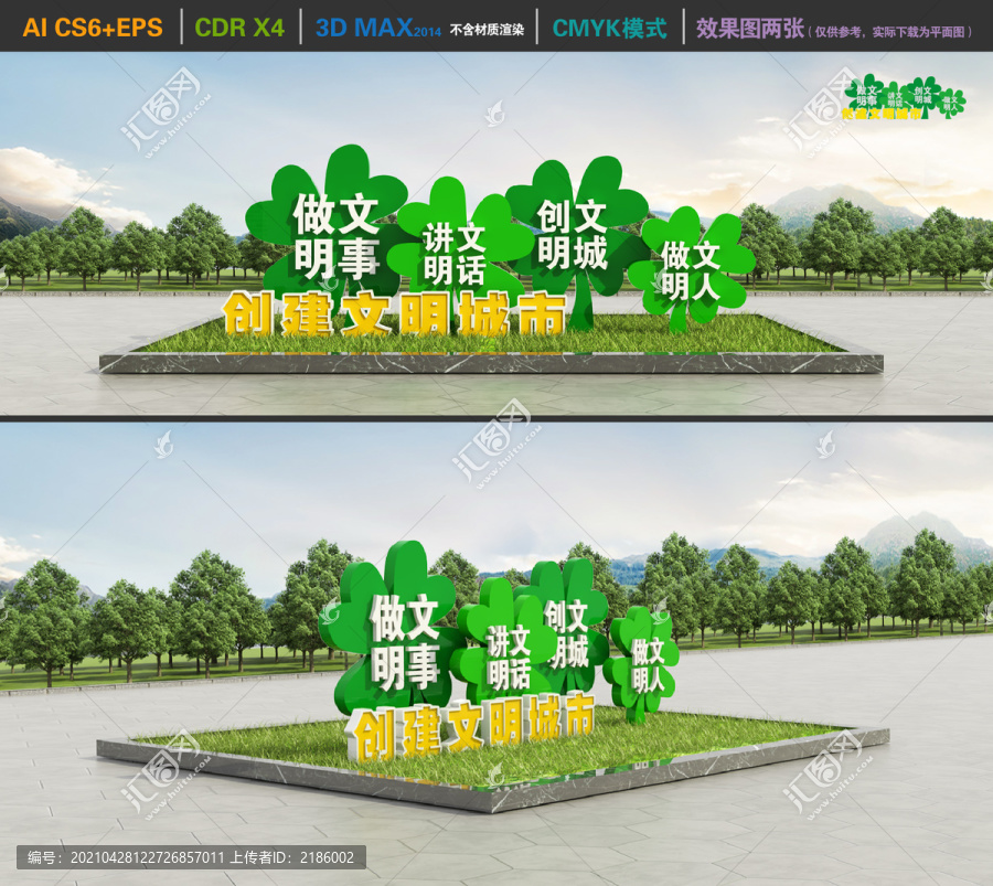 創(chuàng)建文明城市戶外雕塑
