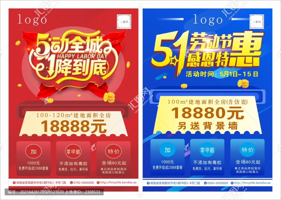 五一活動(dòng)單頁(yè)
