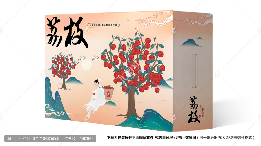 荔枝包裝