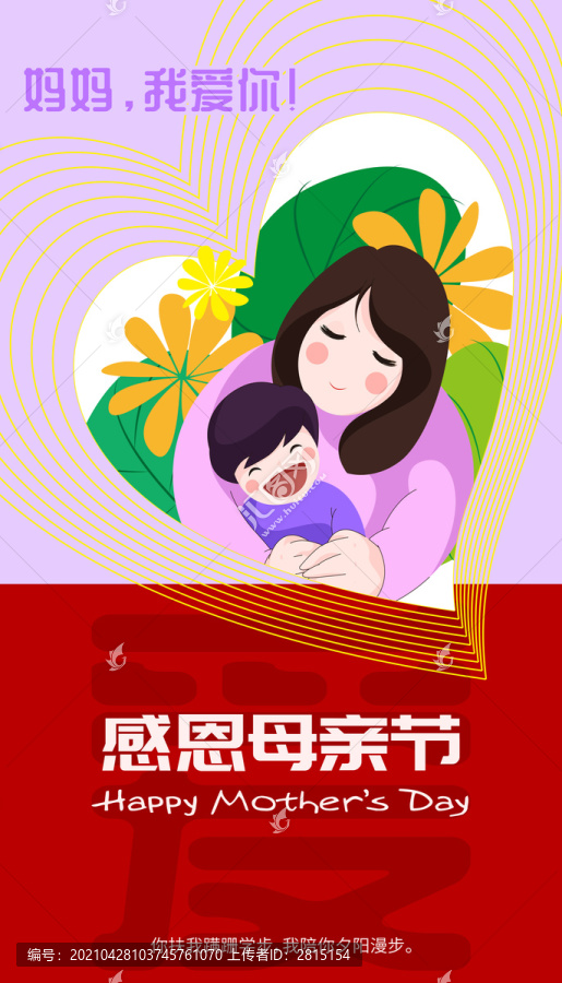 母親節(jié)插畫海報