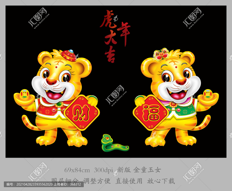 虎年門貼