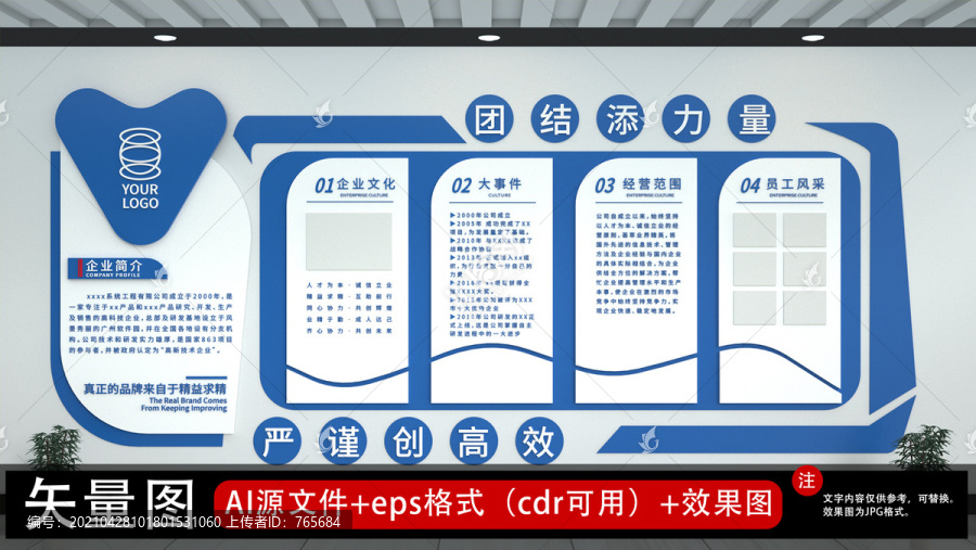 原創(chuàng)藍(lán)色大氣立體企業(yè)文化墻展板