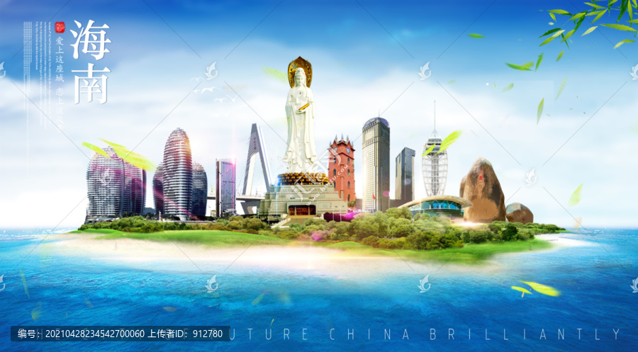海南
