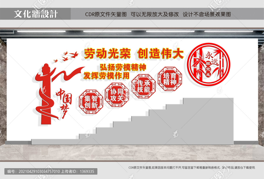 工匠精神樓梯文化