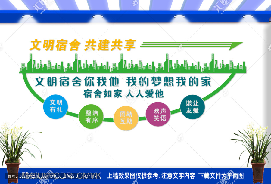 宿舍文化墻