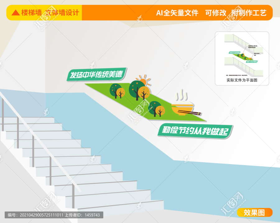 餐廳樓梯文化墻