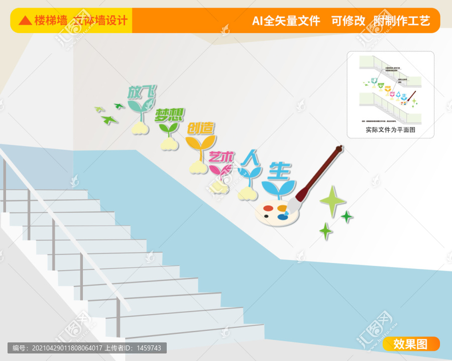美術(shù)樓道校園文化墻