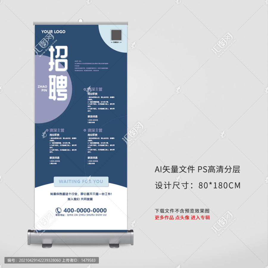 招聘展架海報(bào)