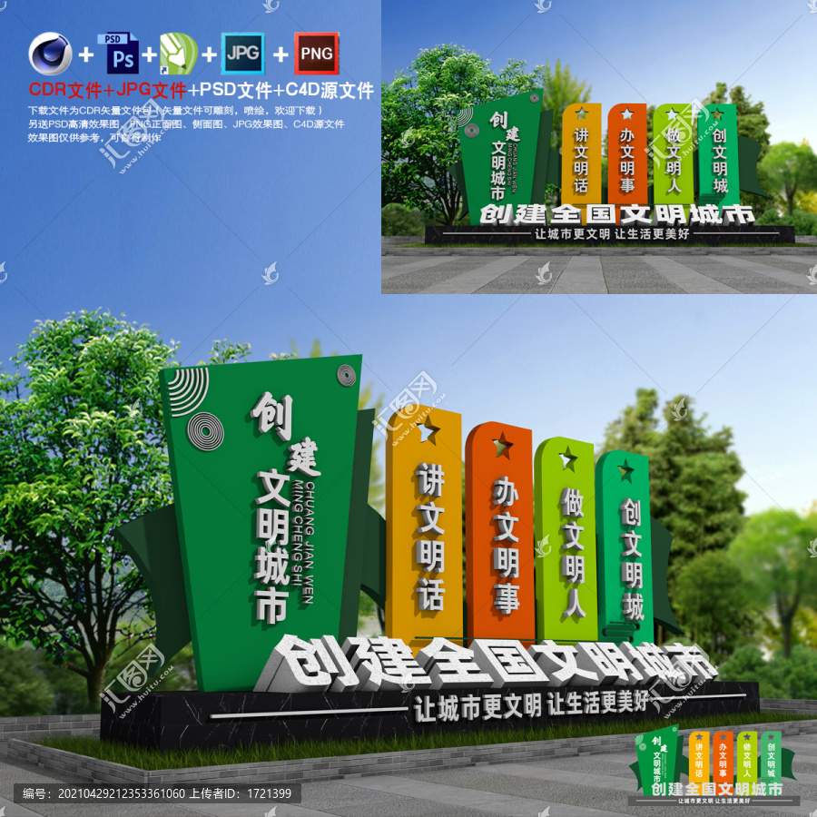 文明城市造型