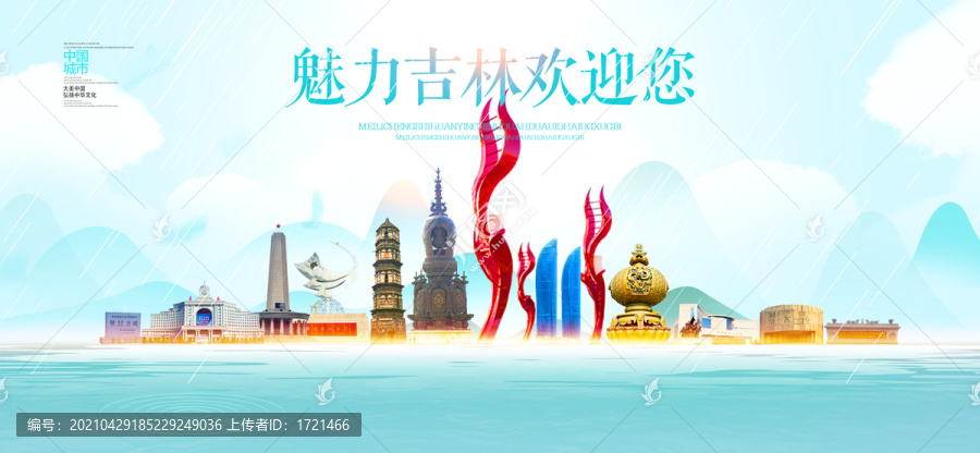 吉林