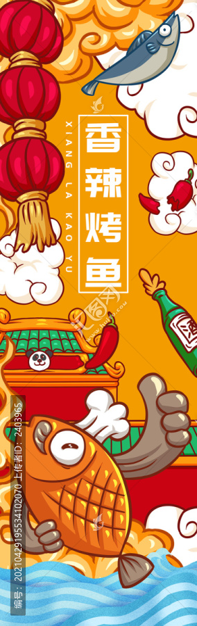烤魚