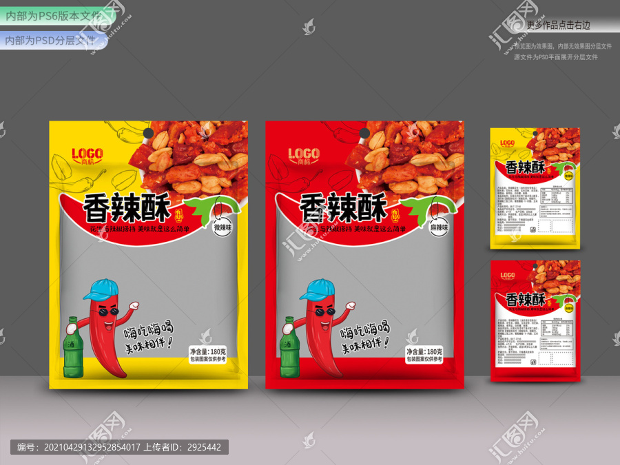 香辣酥包裝