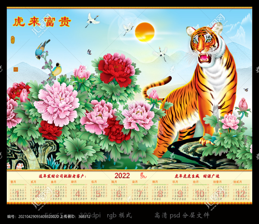 虎年掛歷月歷