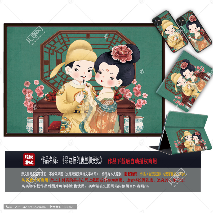 吃荔枝的唐皇和貴妃