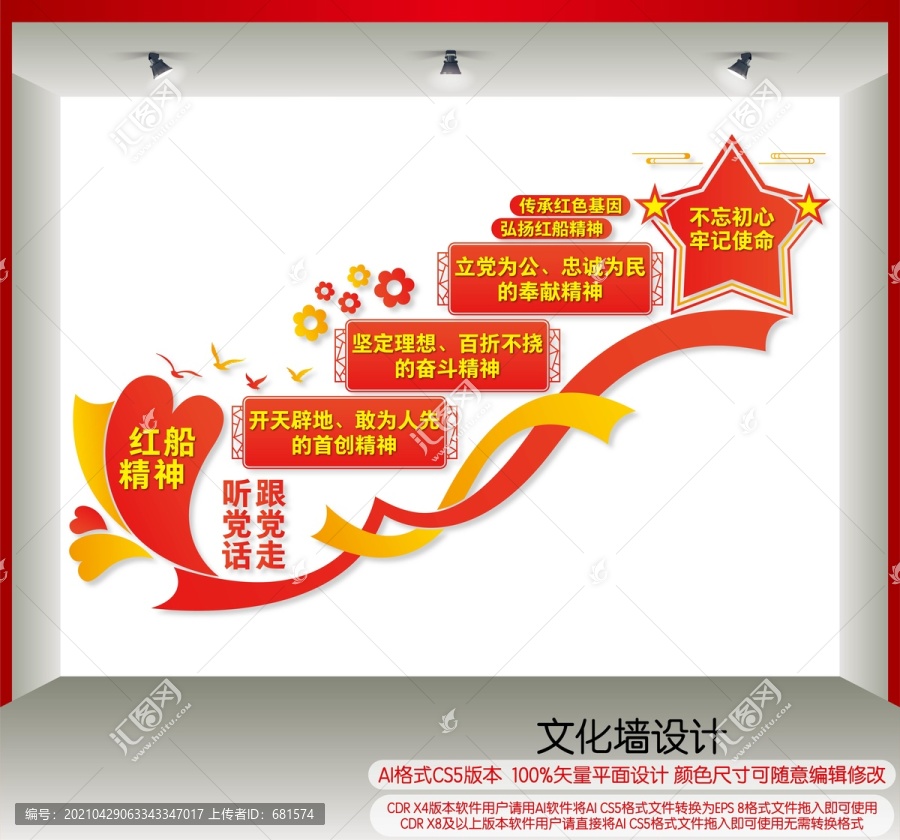 紅船精神樓梯間文化墻