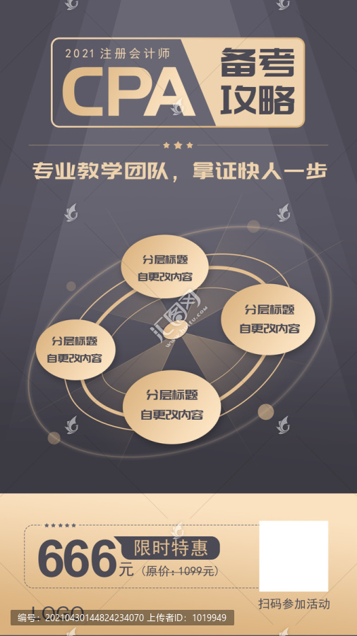 金融培訓(xùn)財(cái)會(huì)注會(huì)CPA課程海報(bào)