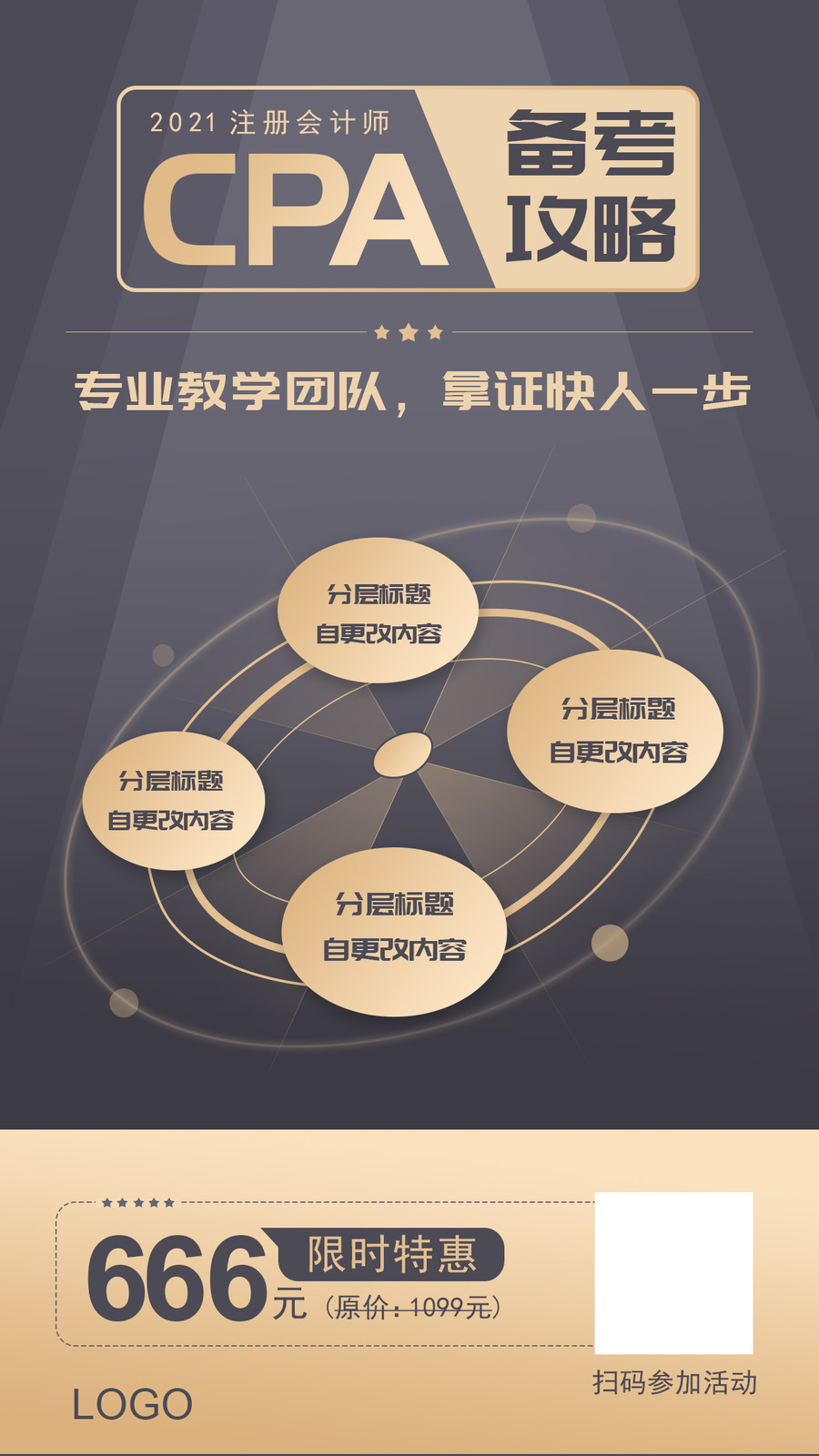 金融培訓(xùn)財(cái)會(huì)注會(huì)CPA課程海報(bào)