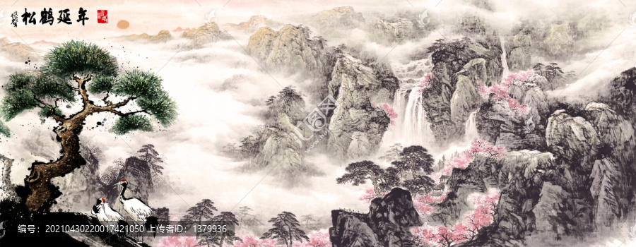 松鶴延年