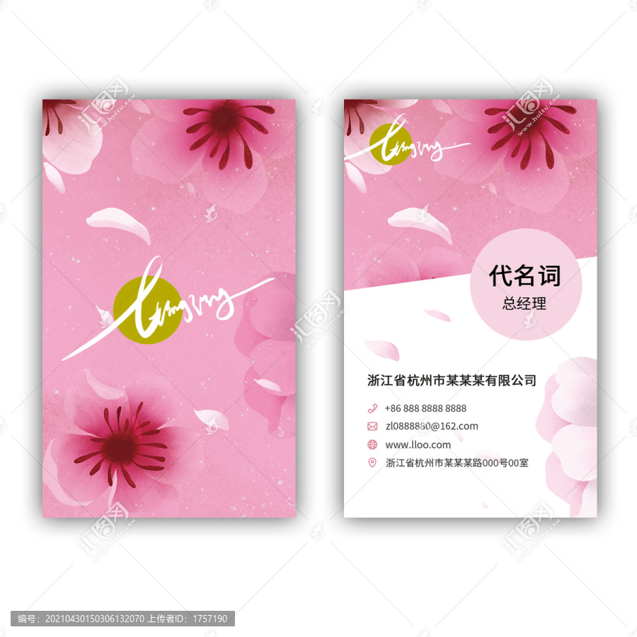 豎版名片粉色桃花