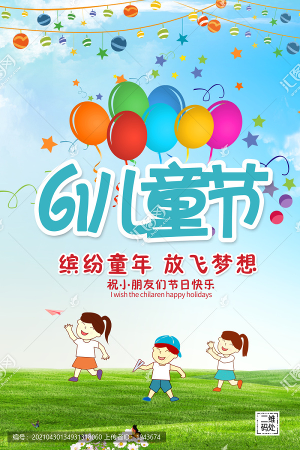 六一兒童節(jié)