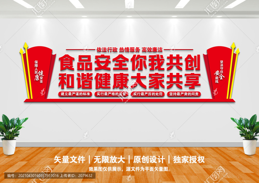 監督食品安全