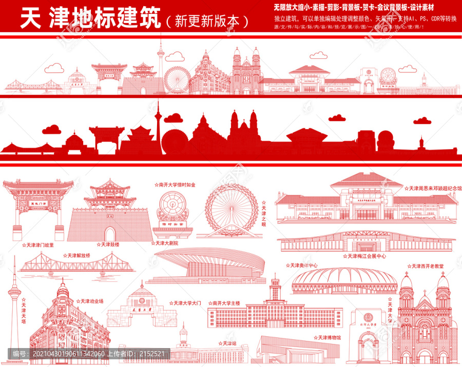 天津地標(biāo)建筑