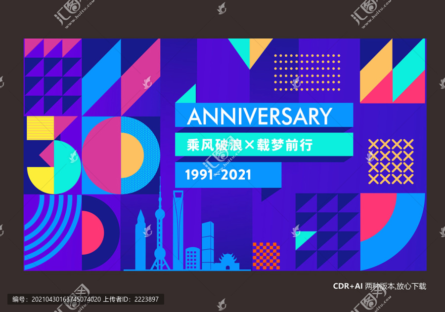 30周年