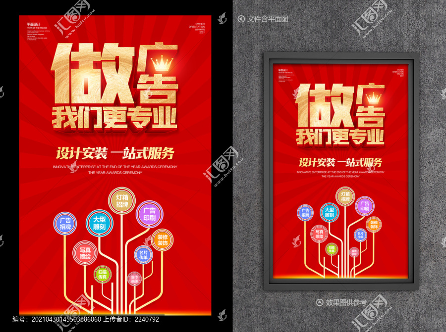 做廣告找我們