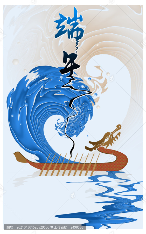 端午海報(bào)