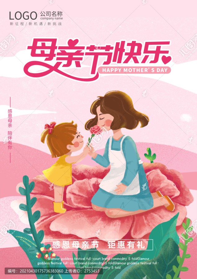 母親節(jié)
