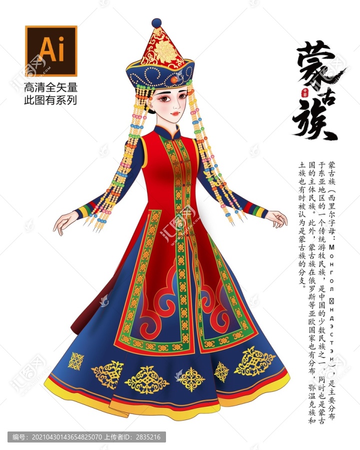 蒙古族