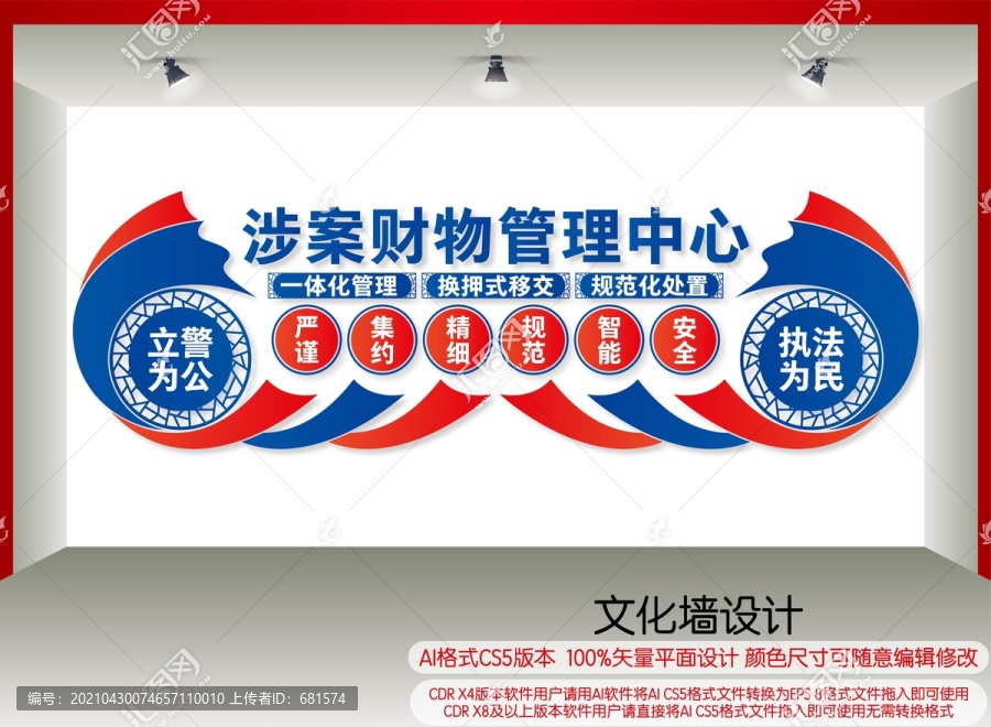 涉案財物管理中心