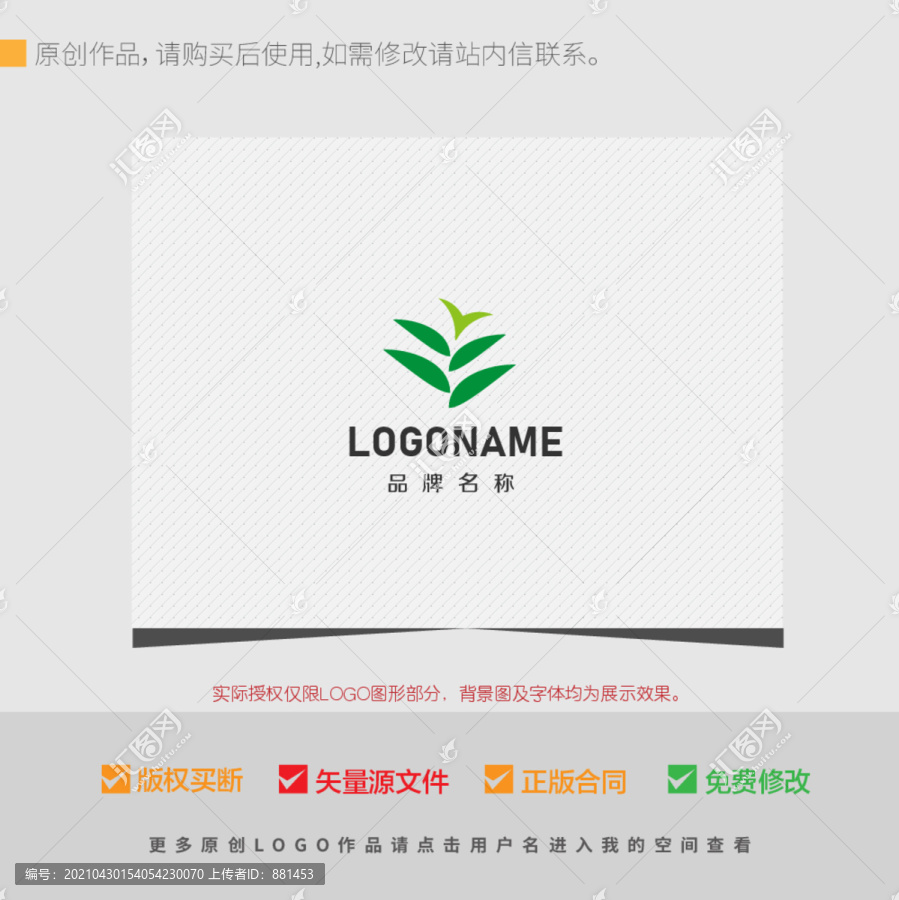 草本植物LOGO