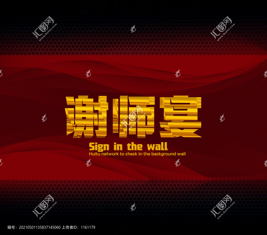 謝師宴