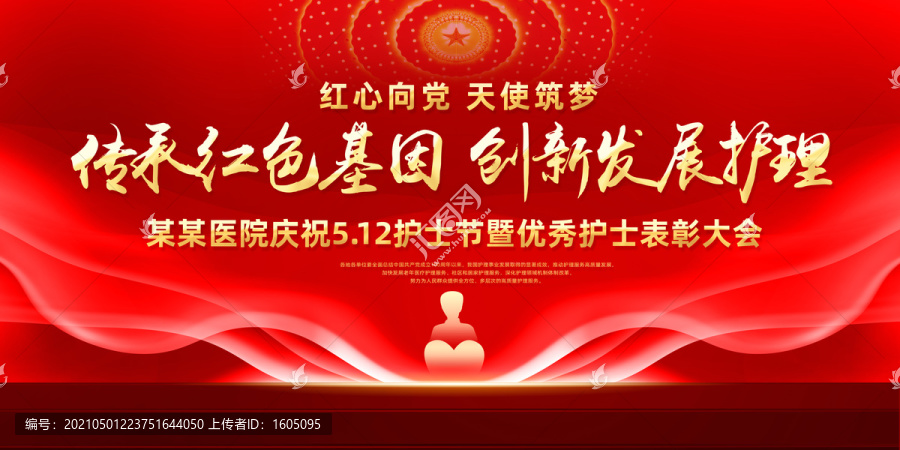 2021護(hù)士節(jié)主題