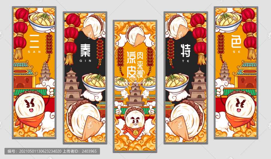 肉夾饃涼皮店掛畫設(shè)計
