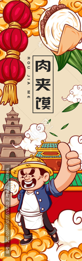肉夾饃涼皮