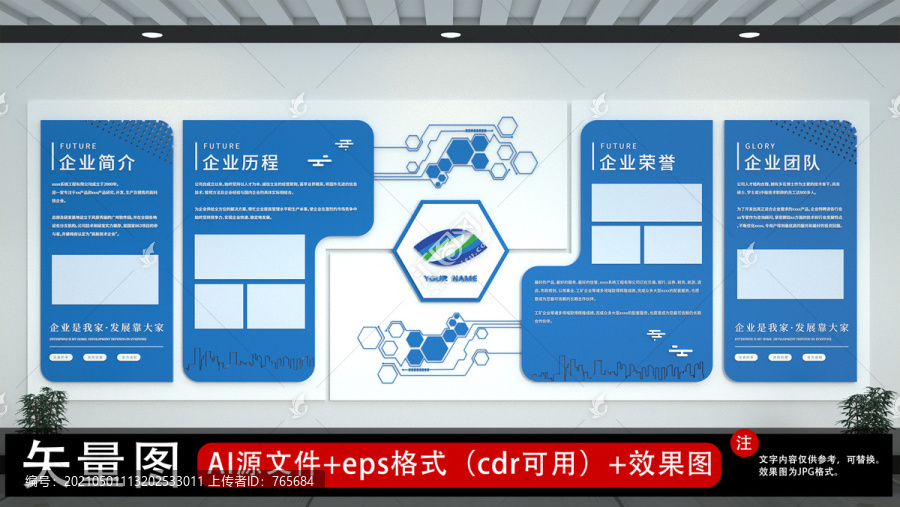 藍色簡約立體拼圖方塊企業(yè)文化墻