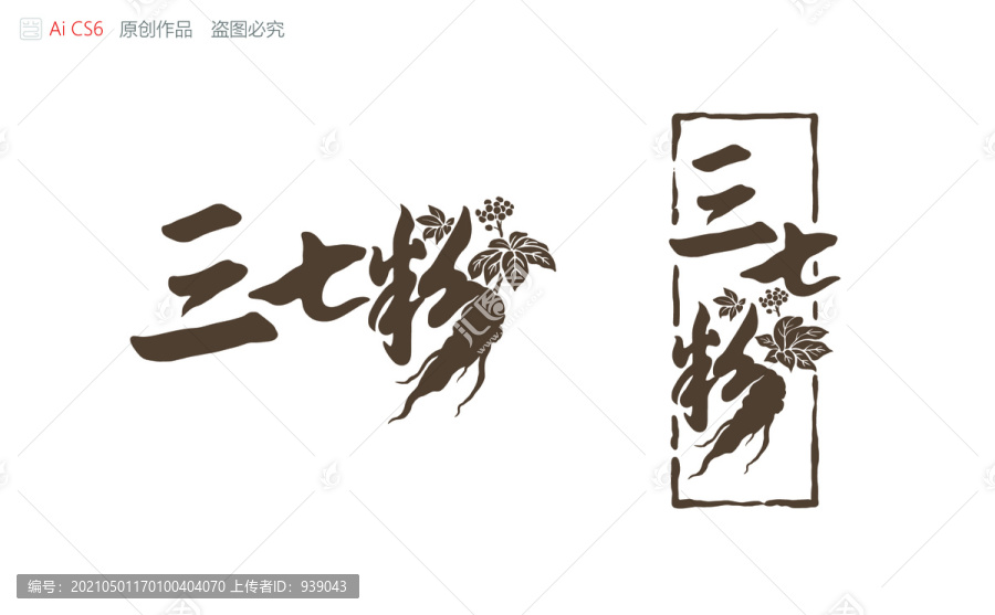 三七粉