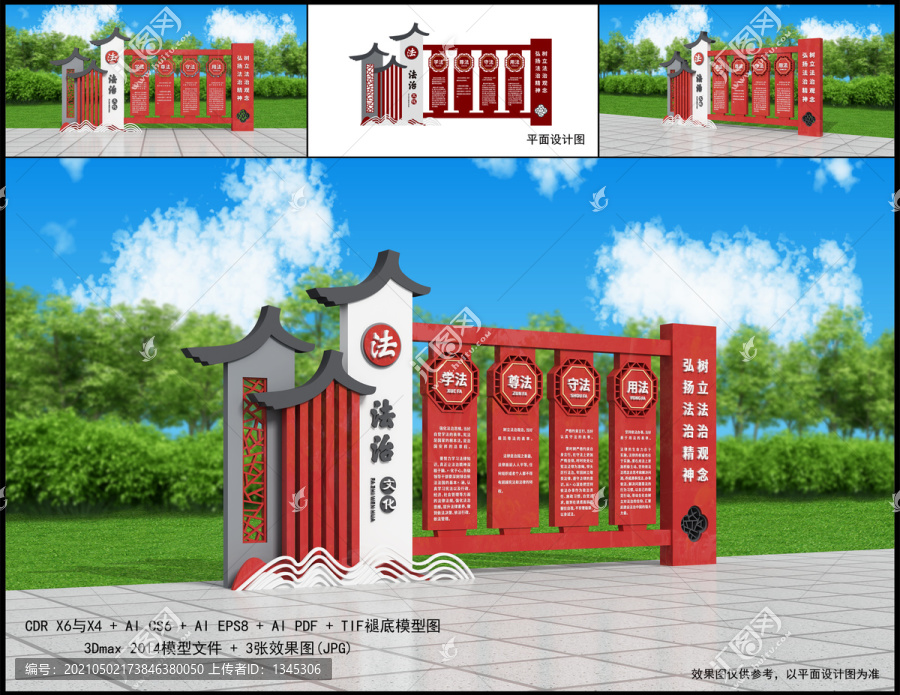 法治雕塑
