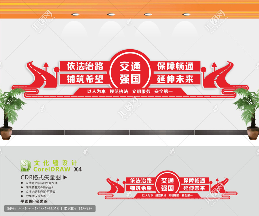 路政文化墻
