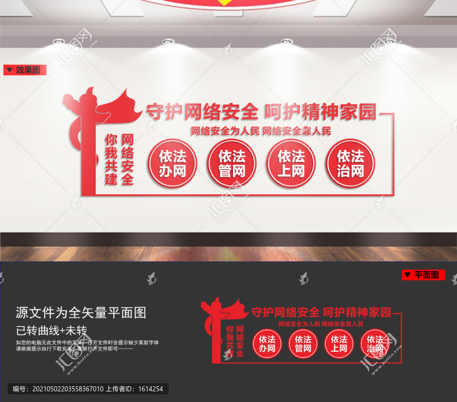 打擊電信詐騙文化墻