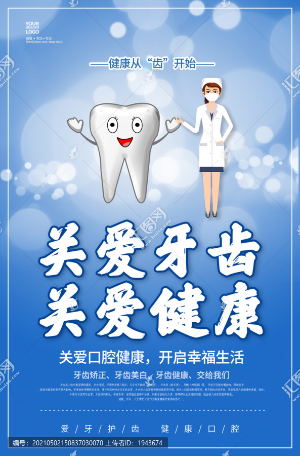 關(guān)愛牙齒