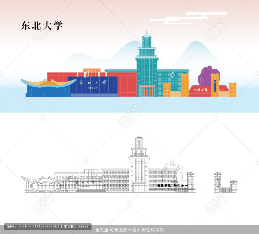 東北大學(xué)