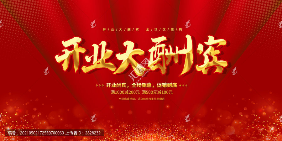 開業(yè)大酬賓