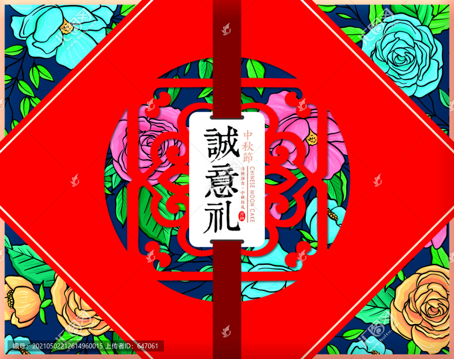 中秋月餅禮盒