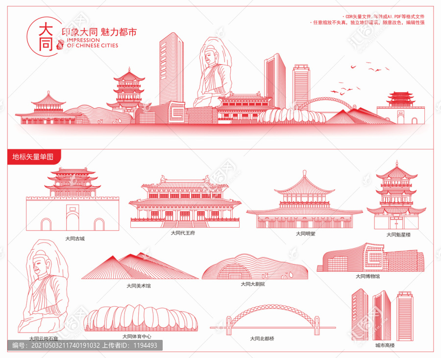 大同