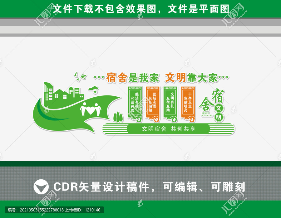 宿舍文化墻