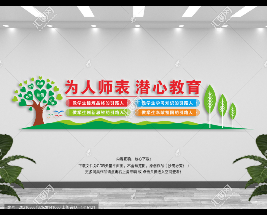 為人師表潛心教育